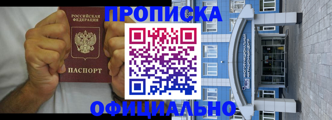 купить прописку в Боровске