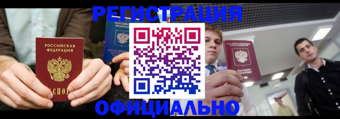 временная регистрация для школы в Боровске