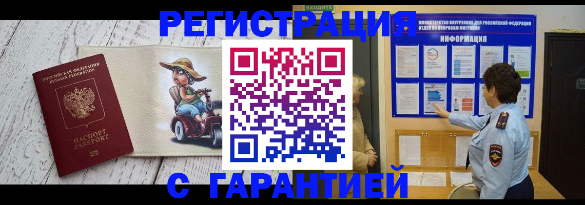 временная прописка в Боровске