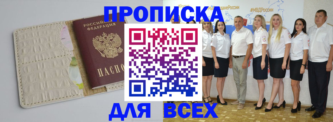 прописка для кредита в Боровске