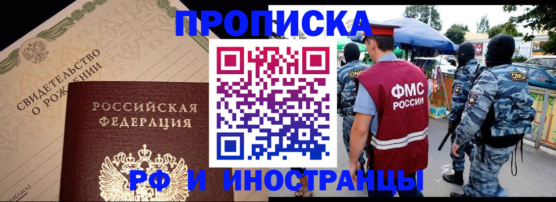 прописка 2025 в Боровске