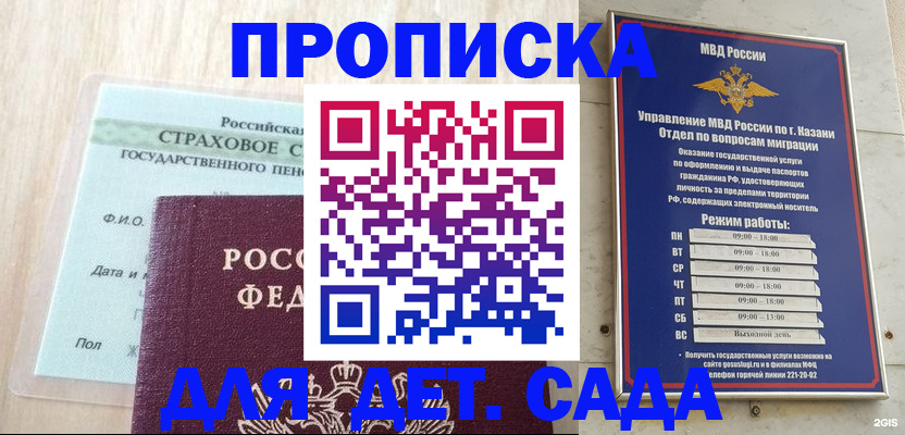 временная прописка в Боровске