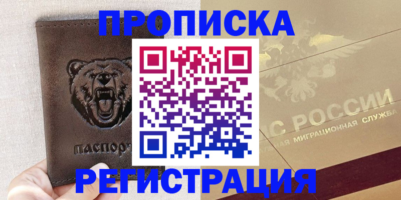 прописка ребенка в Боровске
