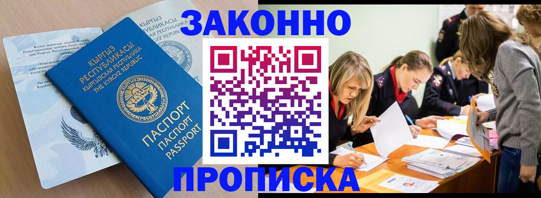 прописка гарантия в Боровске